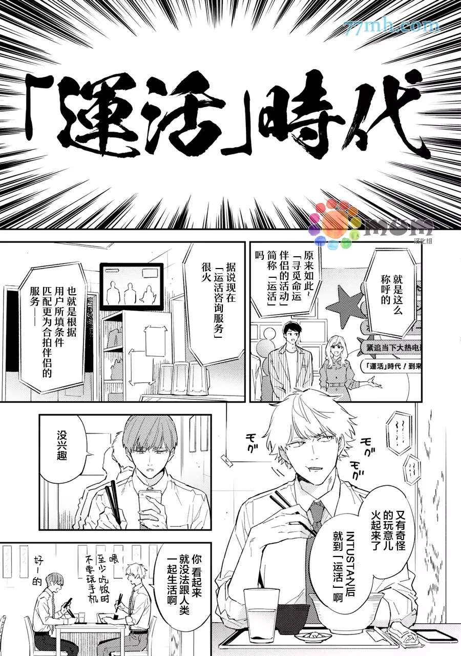 《命运伴侣竟是你》漫画最新章节第1话免费下拉式在线观看章节第【8】张图片