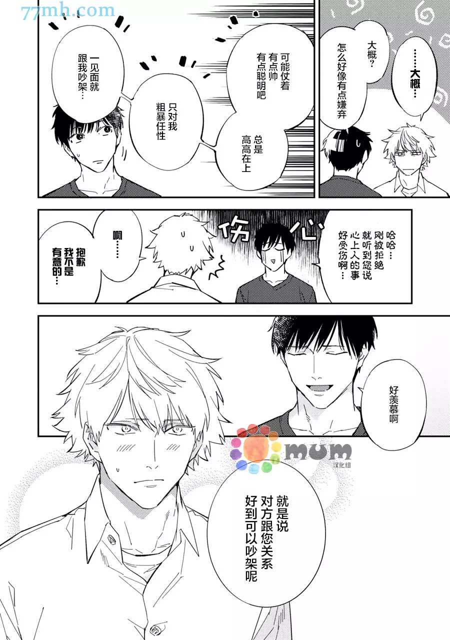 《命运伴侣竟是你》漫画最新章节第7话免费下拉式在线观看章节第【18】张图片