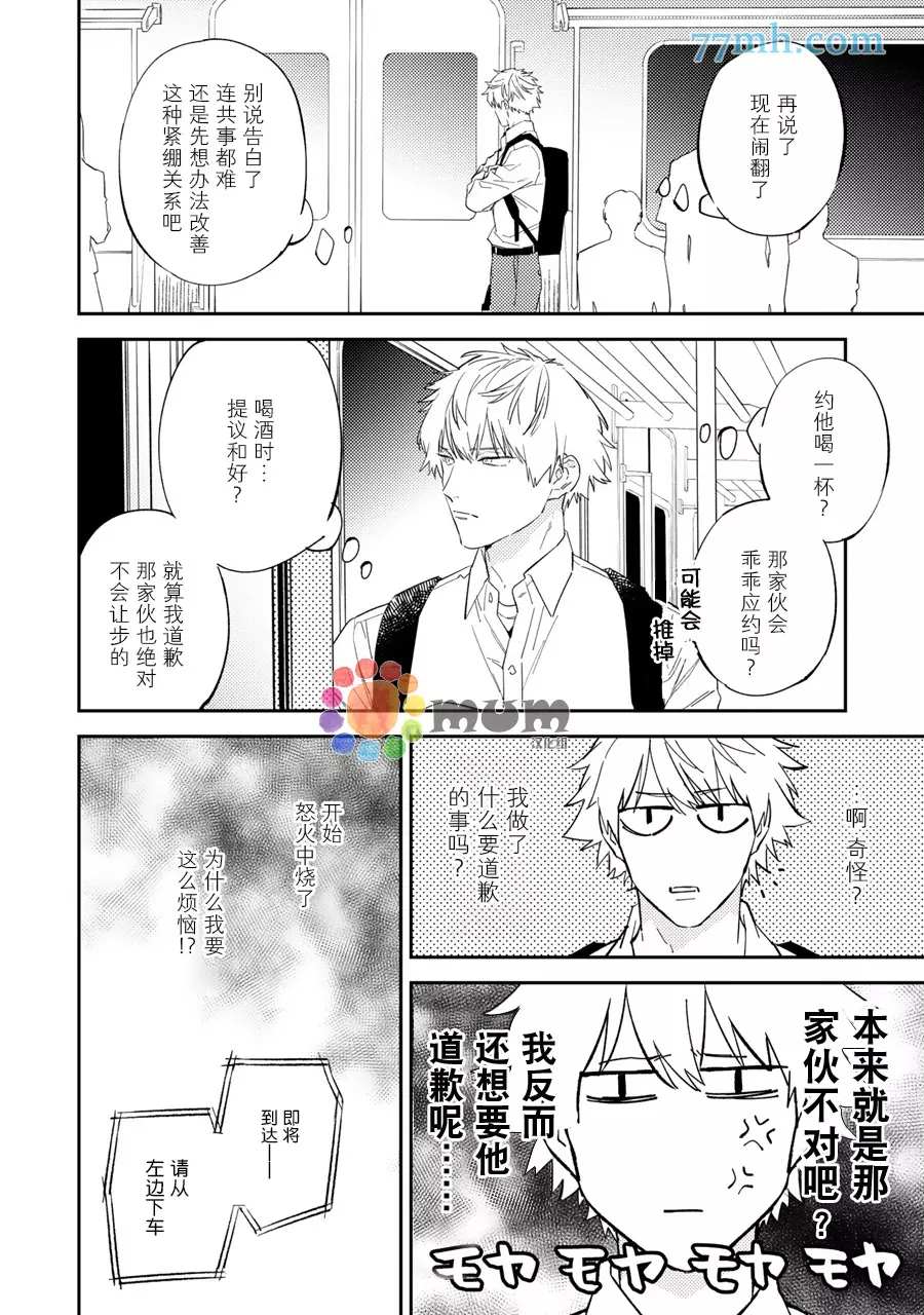 《命运伴侣竟是你》漫画最新章节第7话免费下拉式在线观看章节第【20】张图片