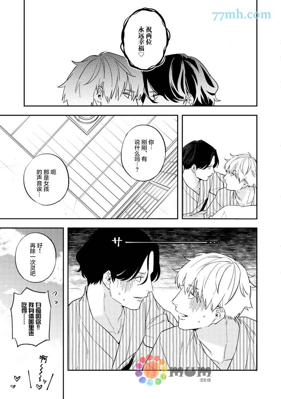 《命运伴侣竟是你》漫画最新章节温泉旅行_后篇免费下拉式在线观看章节第【17】张图片