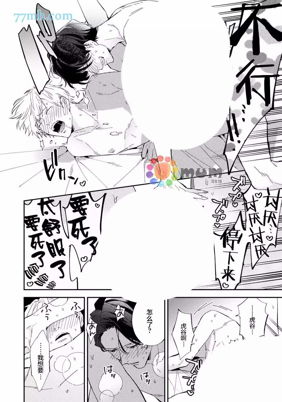 《命运伴侣竟是你》漫画最新章节第2话免费下拉式在线观看章节第【28】张图片