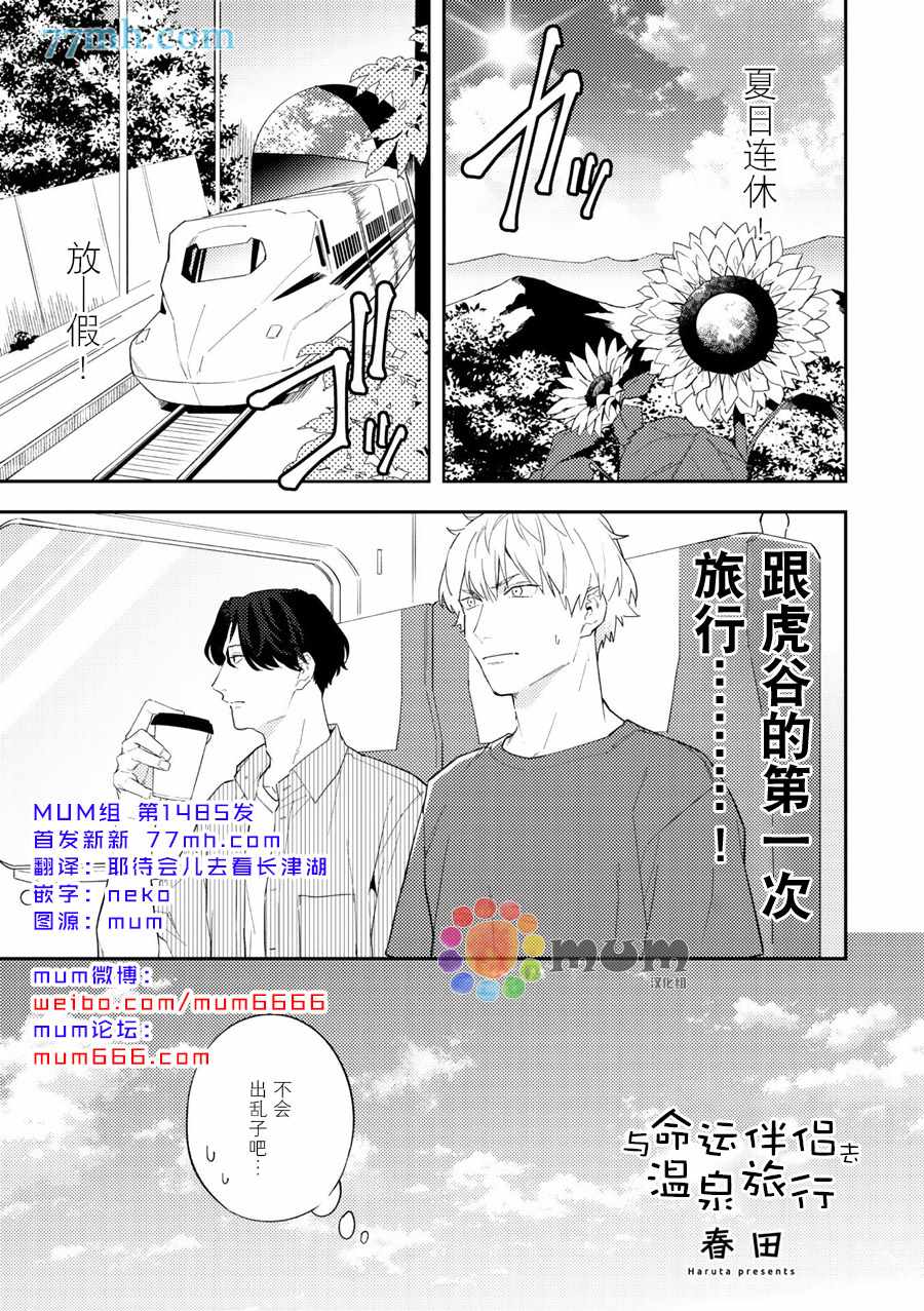 《命运伴侣竟是你》漫画最新章节温泉旅行_中篇免费下拉式在线观看章节第【1】张图片