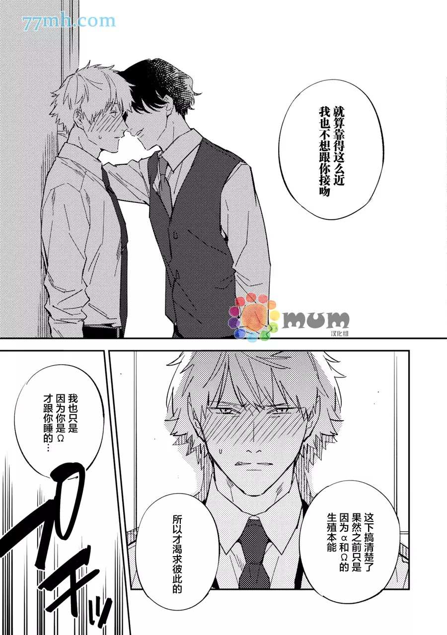 《命运伴侣竟是你》漫画最新章节第6话免费下拉式在线观看章节第【23】张图片