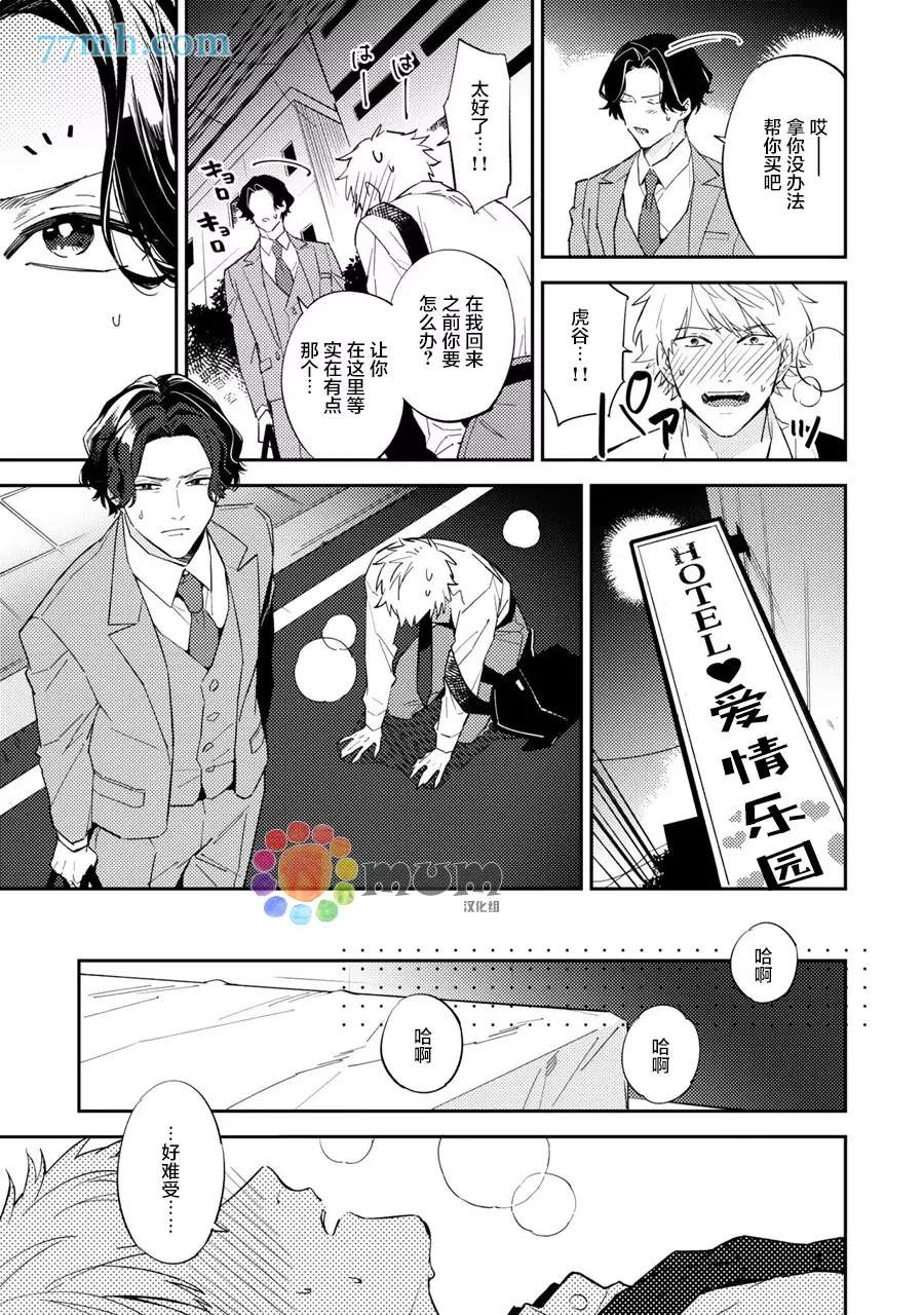 《命运伴侣竟是你》漫画最新章节第1话免费下拉式在线观看章节第【28】张图片