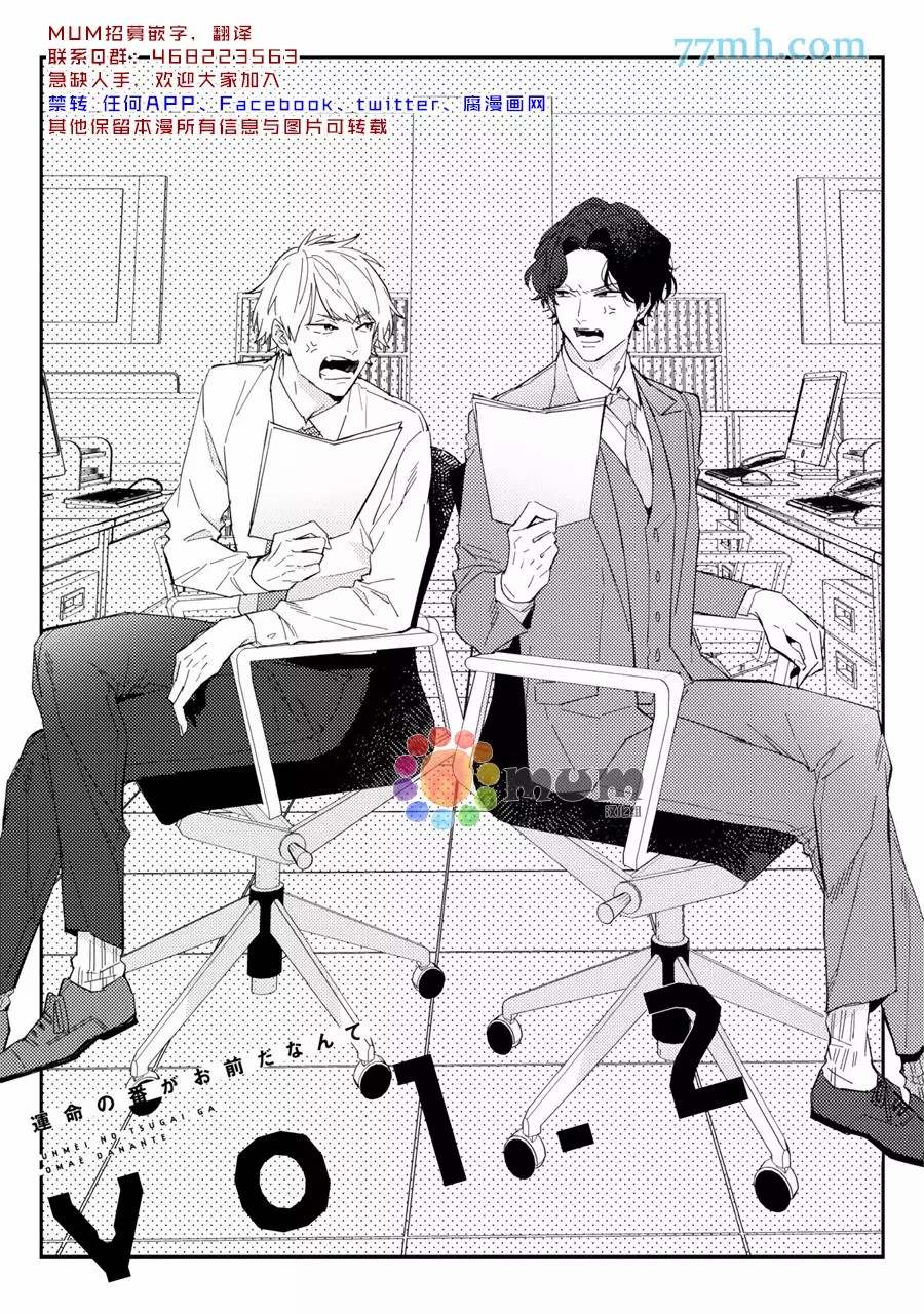 《命运伴侣竟是你》漫画最新章节第2话免费下拉式在线观看章节第【1】张图片