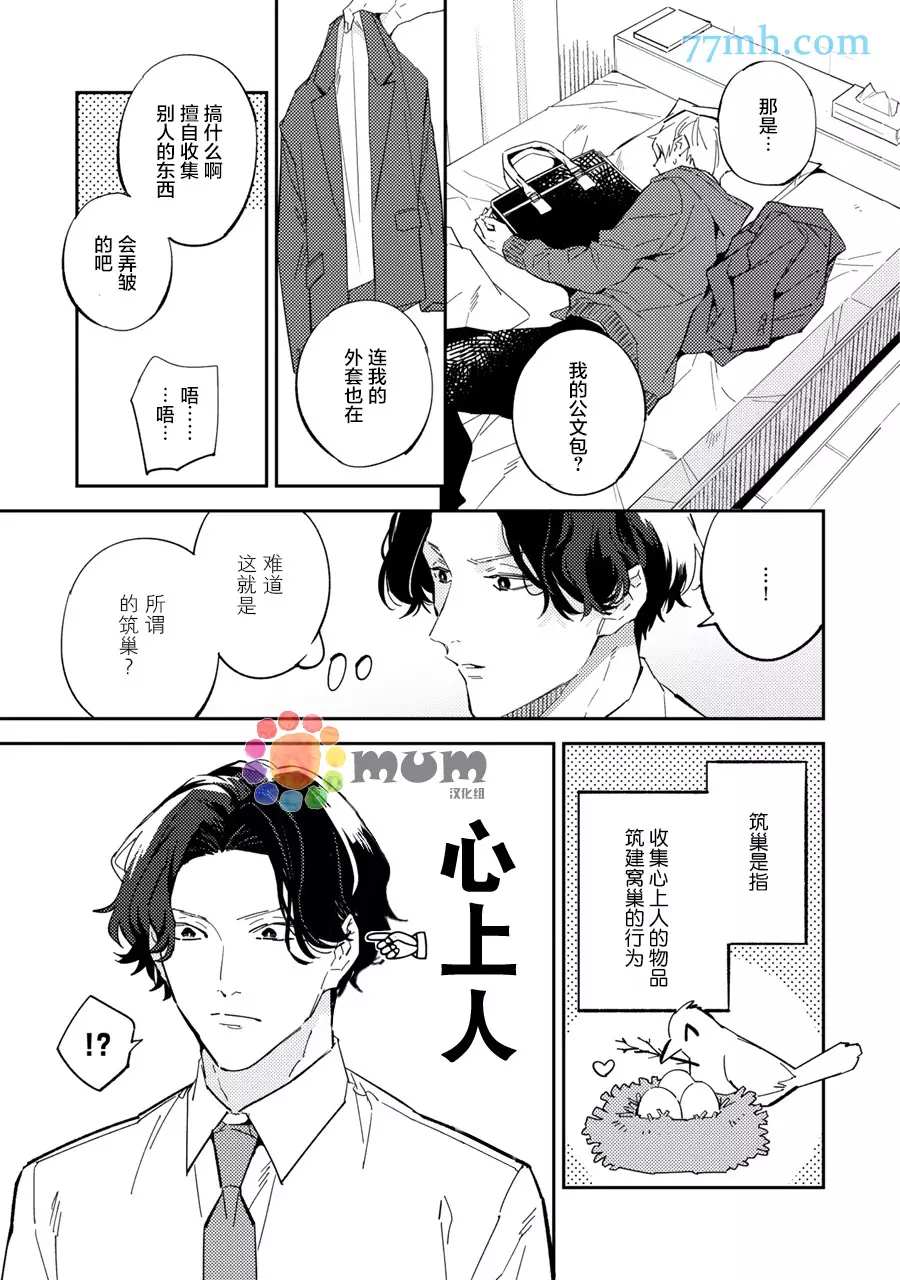 《命运伴侣竟是你》漫画最新章节第5话免费下拉式在线观看章节第【13】张图片