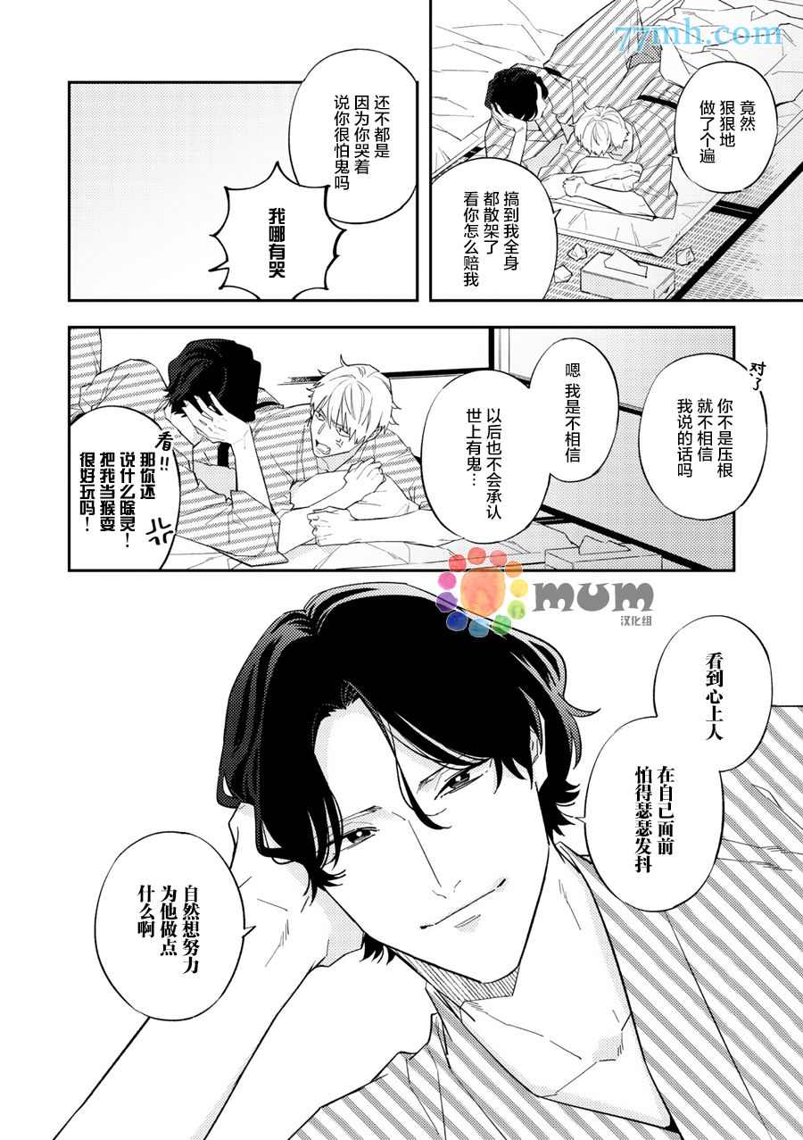 《命运伴侣竟是你》漫画最新章节温泉旅行_后篇免费下拉式在线观看章节第【14】张图片