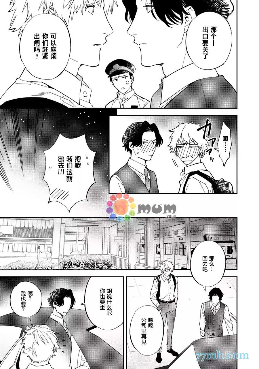 《命运伴侣竟是你》漫画最新章节第8话免费下拉式在线观看章节第【17】张图片