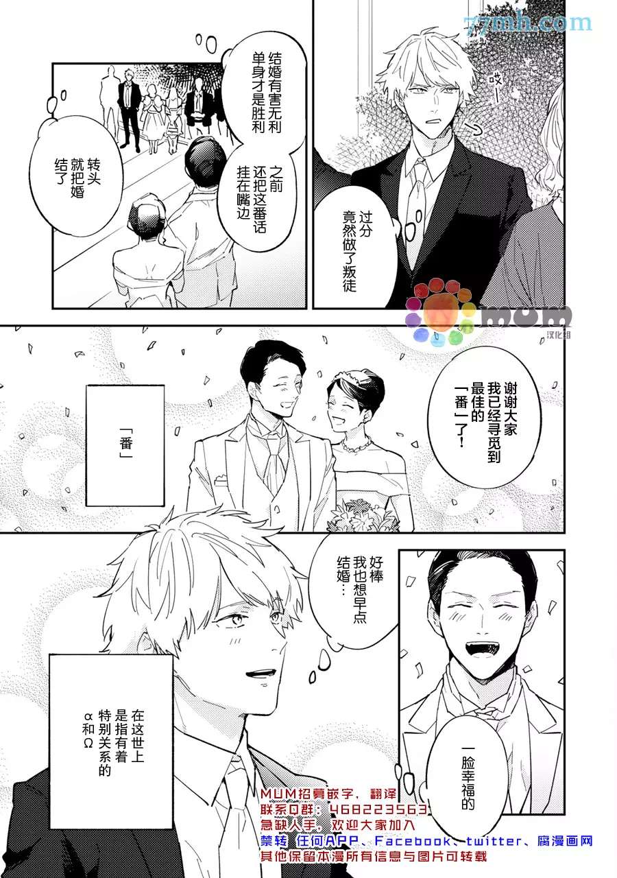 《命运伴侣竟是你》漫画最新章节第1话免费下拉式在线观看章节第【6】张图片