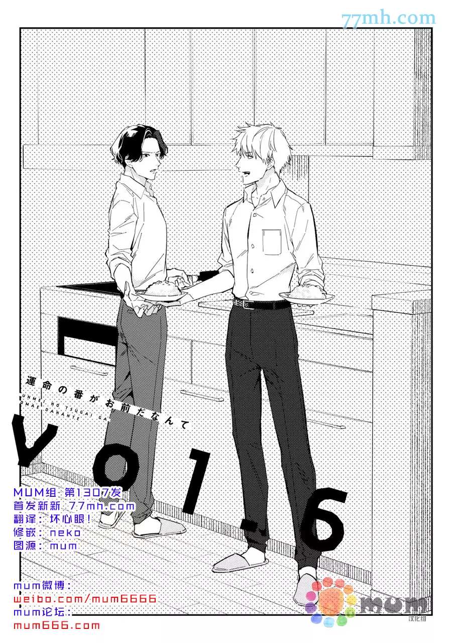 《命运伴侣竟是你》漫画最新章节第6话免费下拉式在线观看章节第【1】张图片