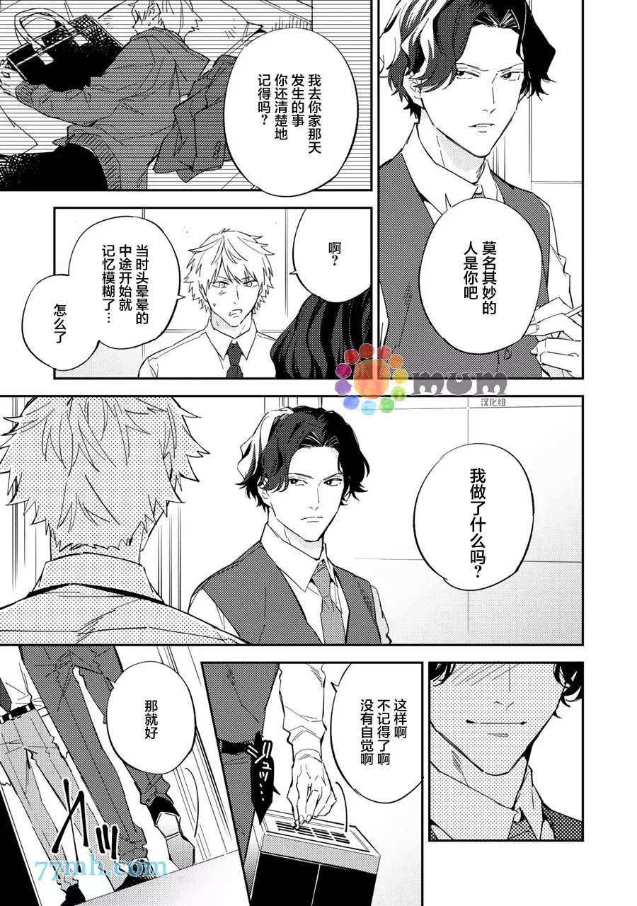 《命运伴侣竟是你》漫画最新章节第6话免费下拉式在线观看章节第【21】张图片