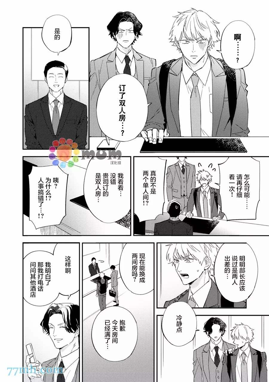 《命运伴侣竟是你》漫画最新章节第2话免费下拉式在线观看章节第【10】张图片