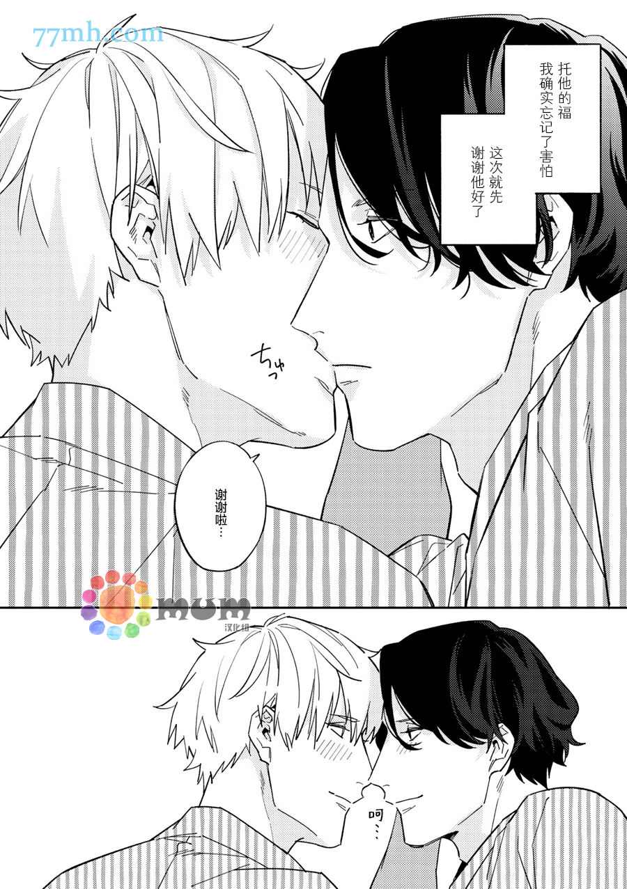 《命运伴侣竟是你》漫画最新章节温泉旅行_后篇免费下拉式在线观看章节第【16】张图片