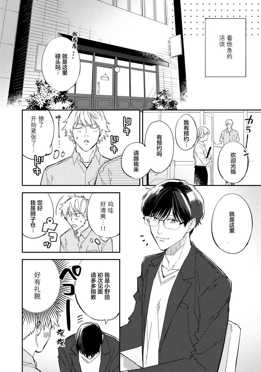 《命运伴侣竟是你》漫画最新章节第6话免费下拉式在线观看章节第【8】张图片