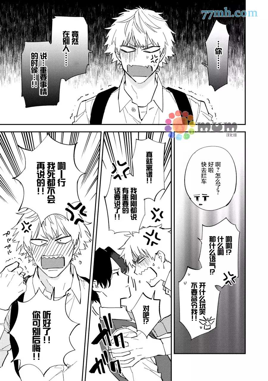 《命运伴侣竟是你》漫画最新章节第8话免费下拉式在线观看章节第【5】张图片