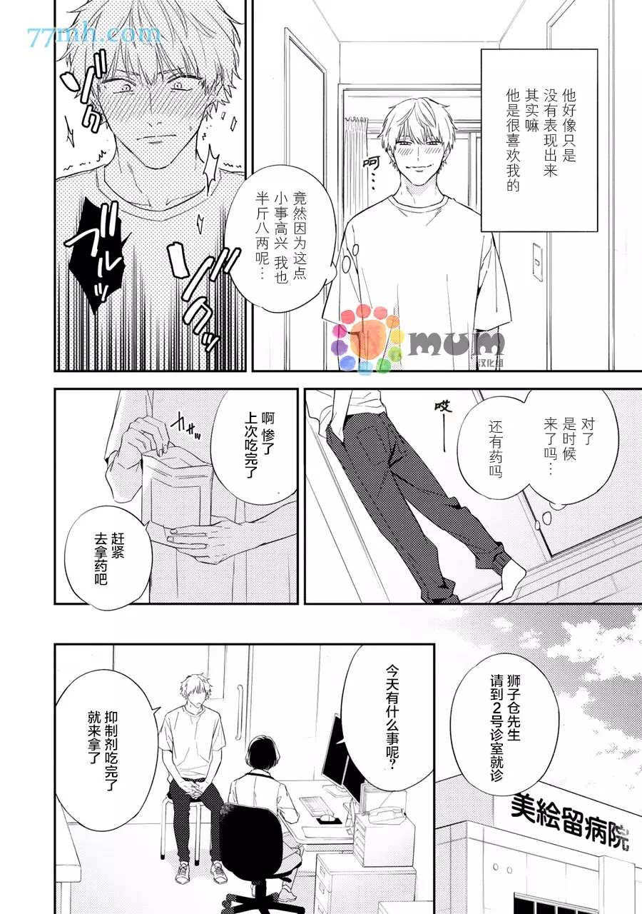 《命运伴侣竟是你》漫画最新章节番外免费下拉式在线观看章节第【4】张图片