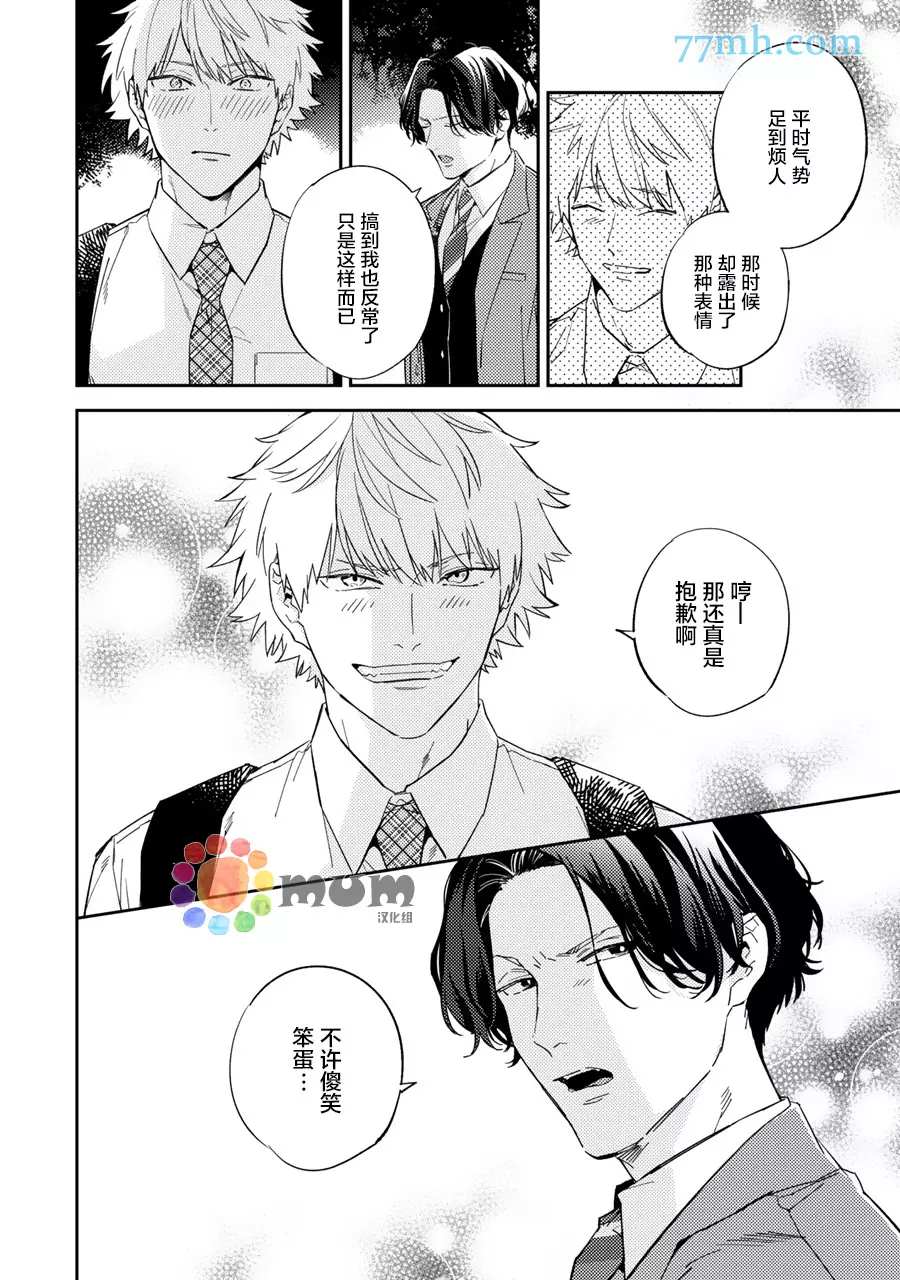 《命运伴侣竟是你》漫画最新章节第4话免费下拉式在线观看章节第【16】张图片