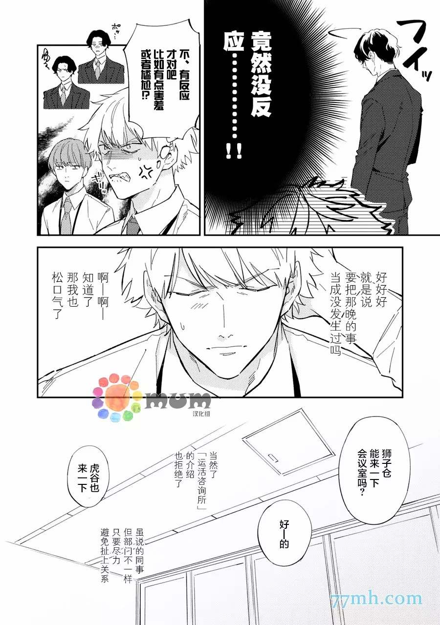 《命运伴侣竟是你》漫画最新章节第2话免费下拉式在线观看章节第【6】张图片