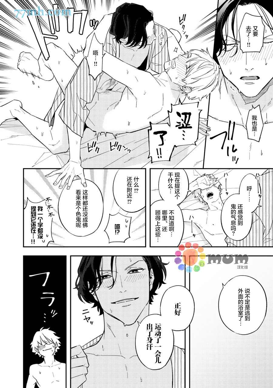 《命运伴侣竟是你》漫画最新章节温泉旅行_后篇免费下拉式在线观看章节第【8】张图片