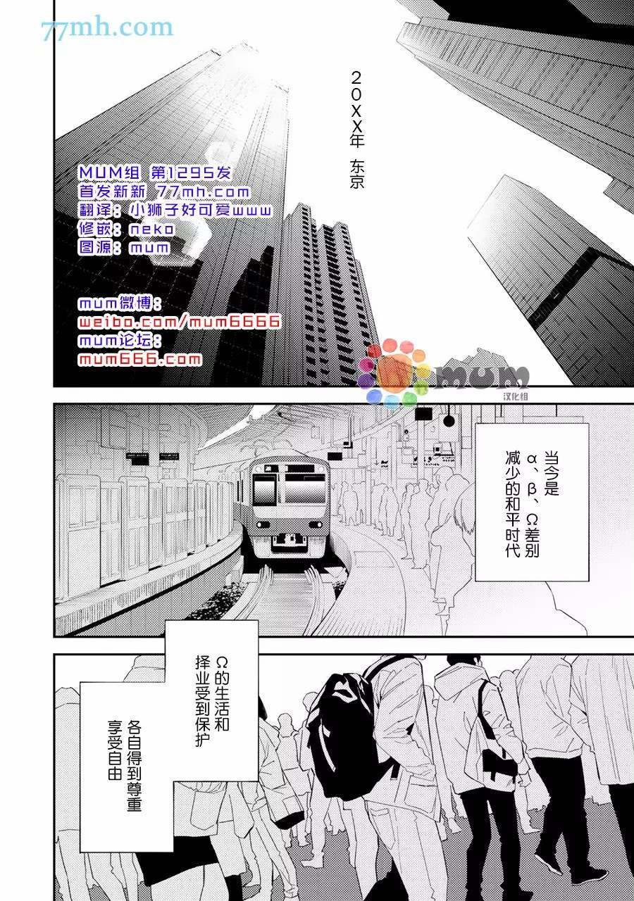 《命运伴侣竟是你》漫画最新章节第2话免费下拉式在线观看章节第【2】张图片