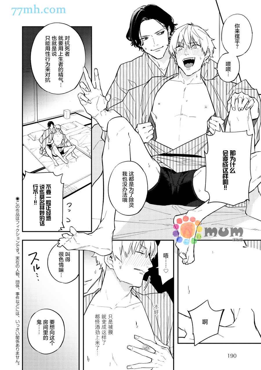 《命运伴侣竟是你》漫画最新章节温泉旅行_后篇免费下拉式在线观看章节第【2】张图片