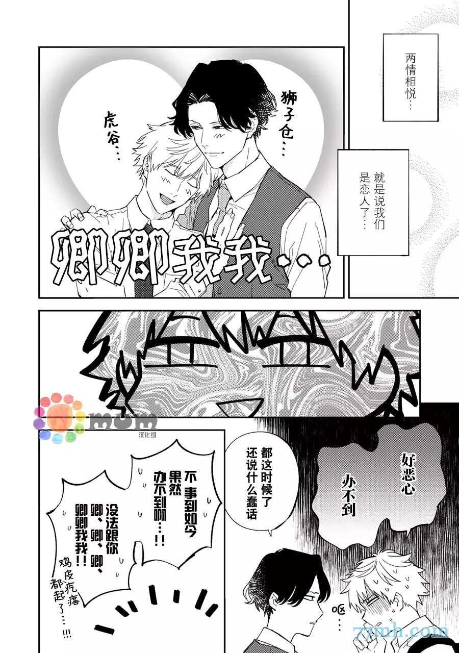 《命运伴侣竟是你》漫画最新章节第8话免费下拉式在线观看章节第【14】张图片