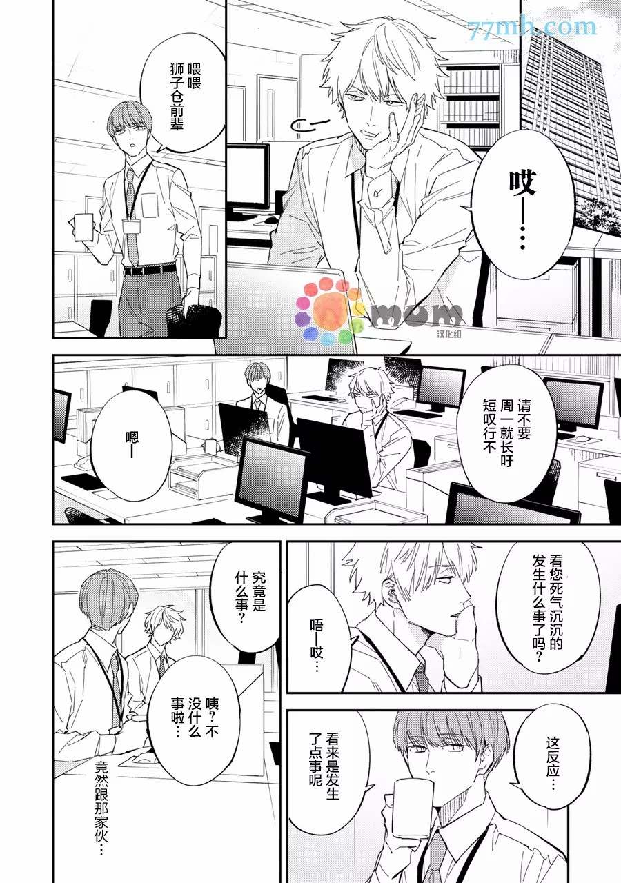 《命运伴侣竟是你》漫画最新章节第2话免费下拉式在线观看章节第【4】张图片