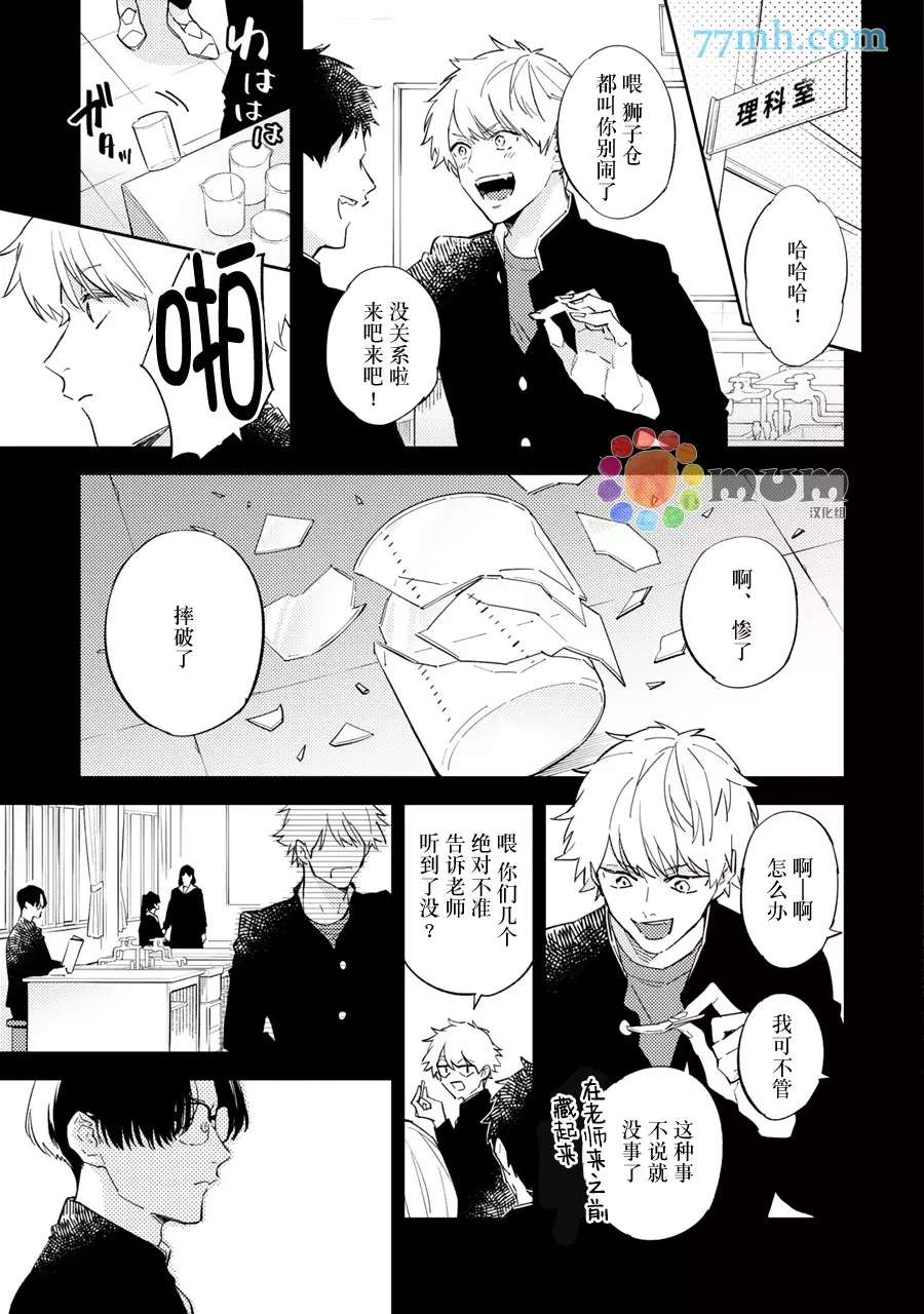 《命运伴侣竟是你》漫画最新章节第1话免费下拉式在线观看章节第【18】张图片