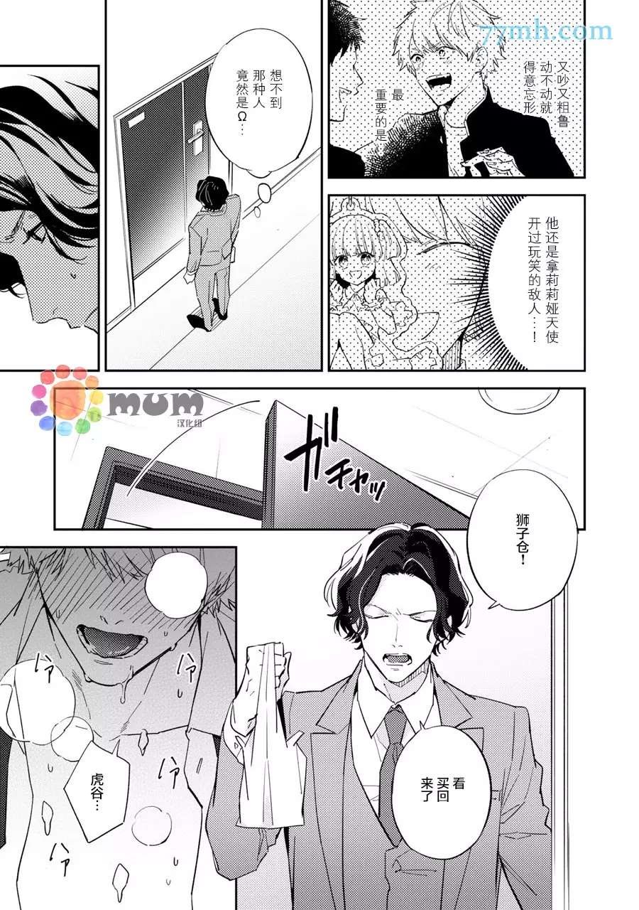 《命运伴侣竟是你》漫画最新章节第1话免费下拉式在线观看章节第【30】张图片