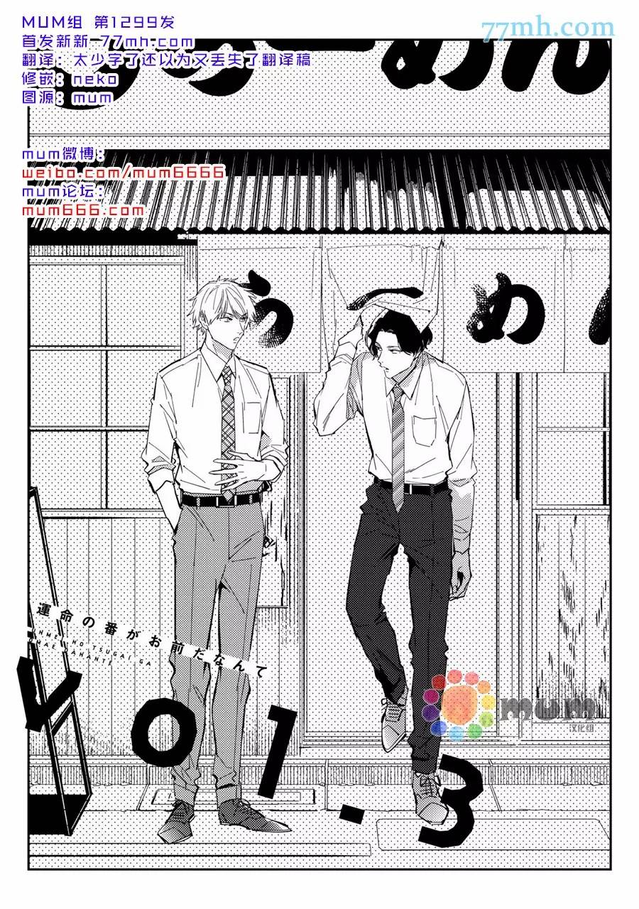 《命运伴侣竟是你》漫画最新章节第3话免费下拉式在线观看章节第【1】张图片