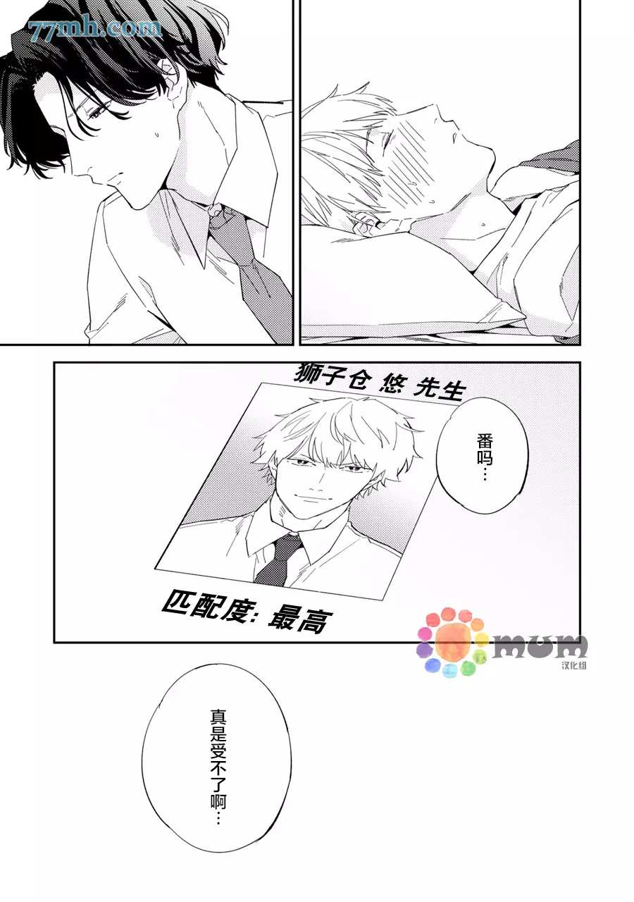 《命运伴侣竟是你》漫画最新章节第5话免费下拉式在线观看章节第【21】张图片