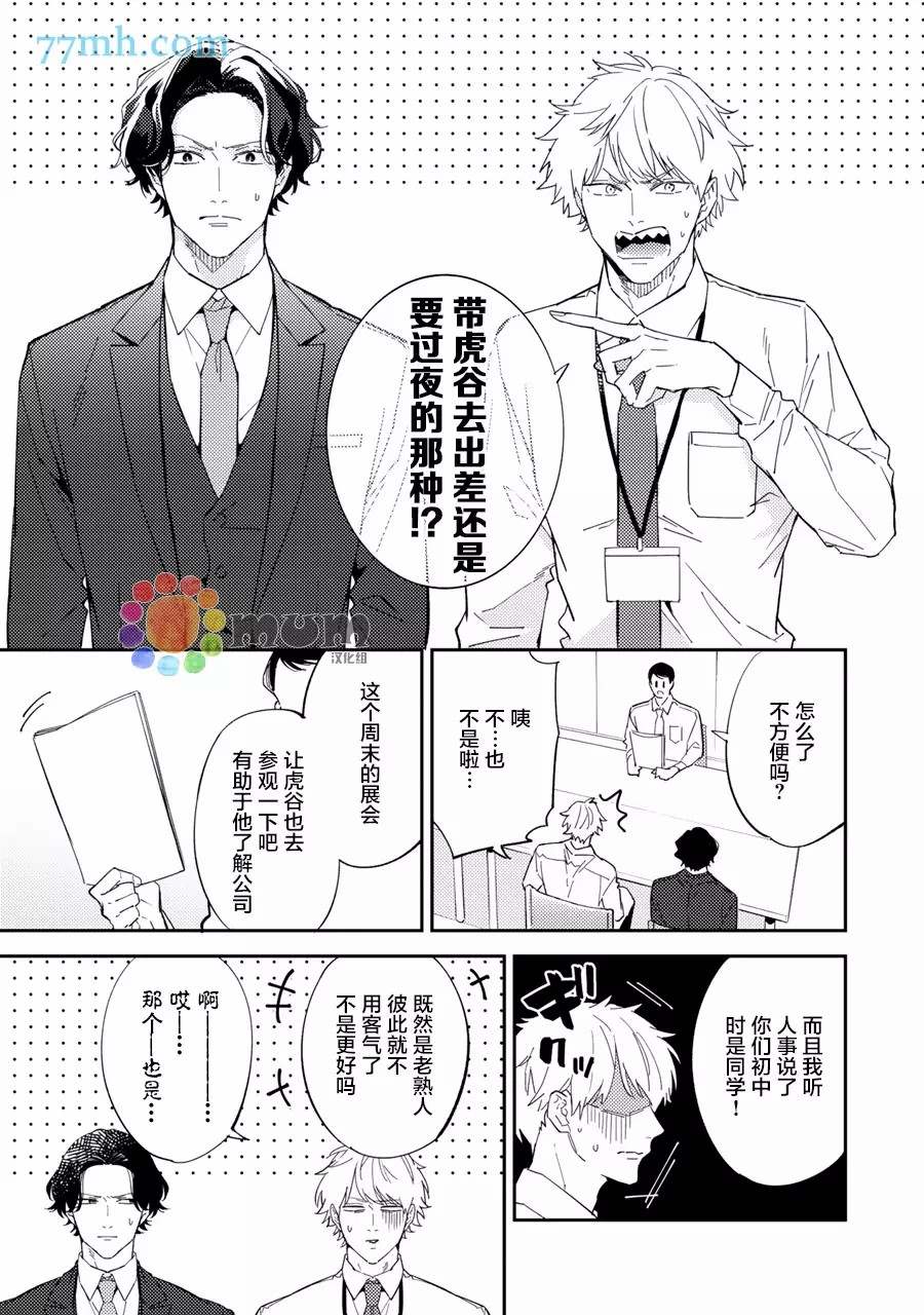 《命运伴侣竟是你》漫画最新章节第2话免费下拉式在线观看章节第【7】张图片