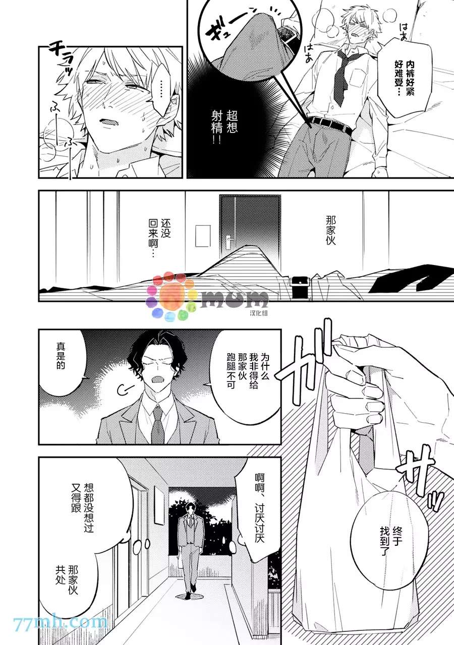 《命运伴侣竟是你》漫画最新章节第1话免费下拉式在线观看章节第【29】张图片