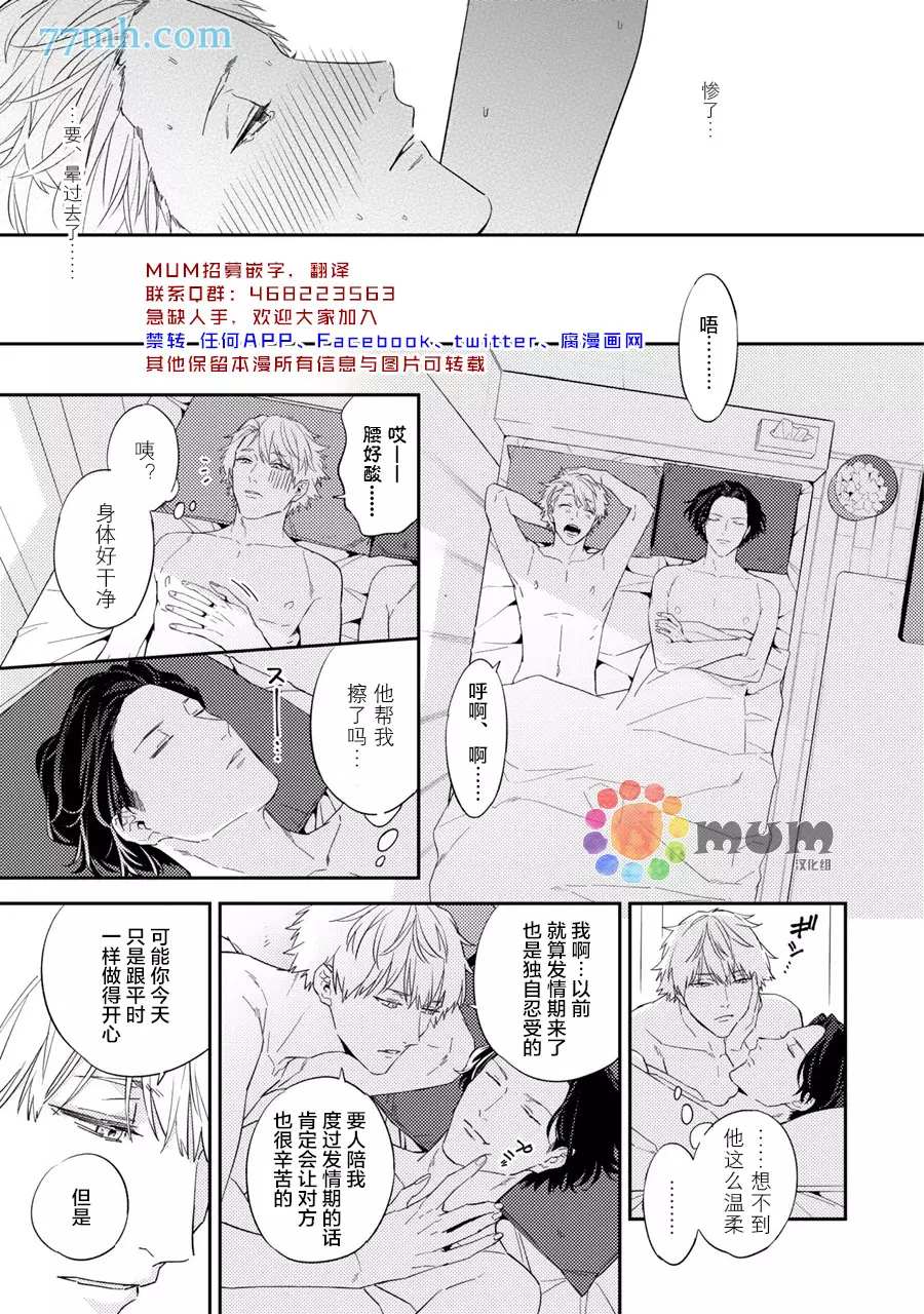 《命运伴侣竟是你》漫画最新章节番外免费下拉式在线观看章节第【17】张图片