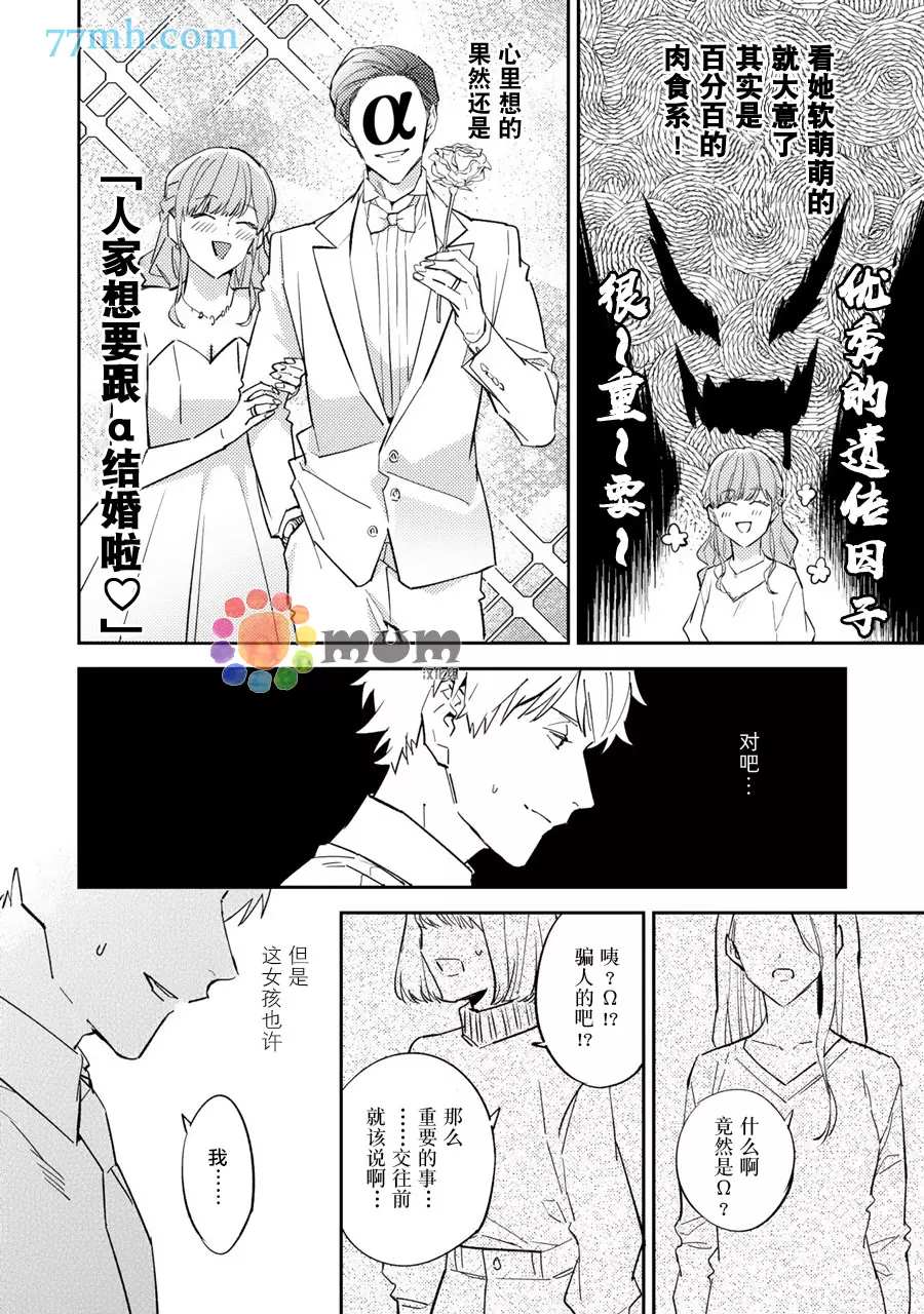 《命运伴侣竟是你》漫画最新章节第4话免费下拉式在线观看章节第【10】张图片