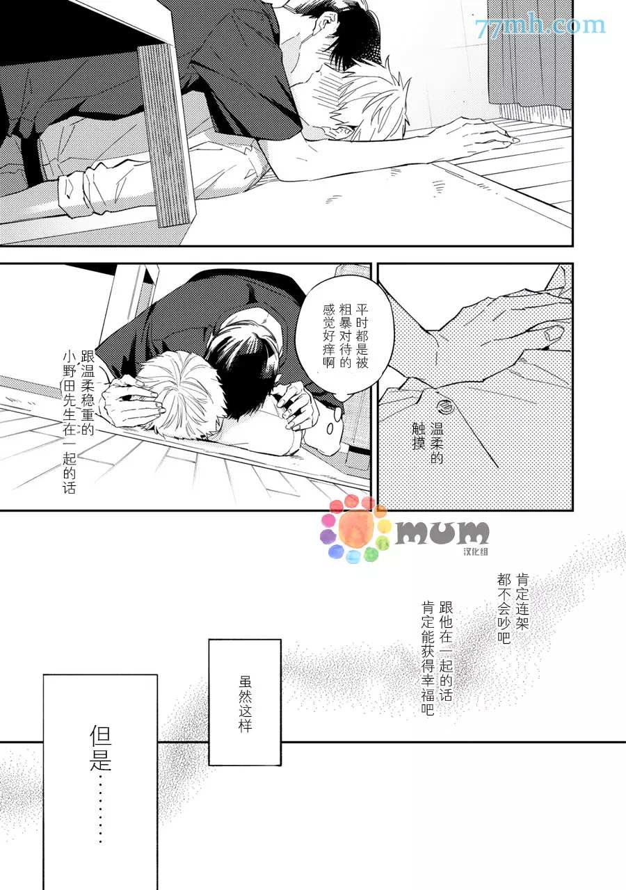 《命运伴侣竟是你》漫画最新章节第7话免费下拉式在线观看章节第【13】张图片