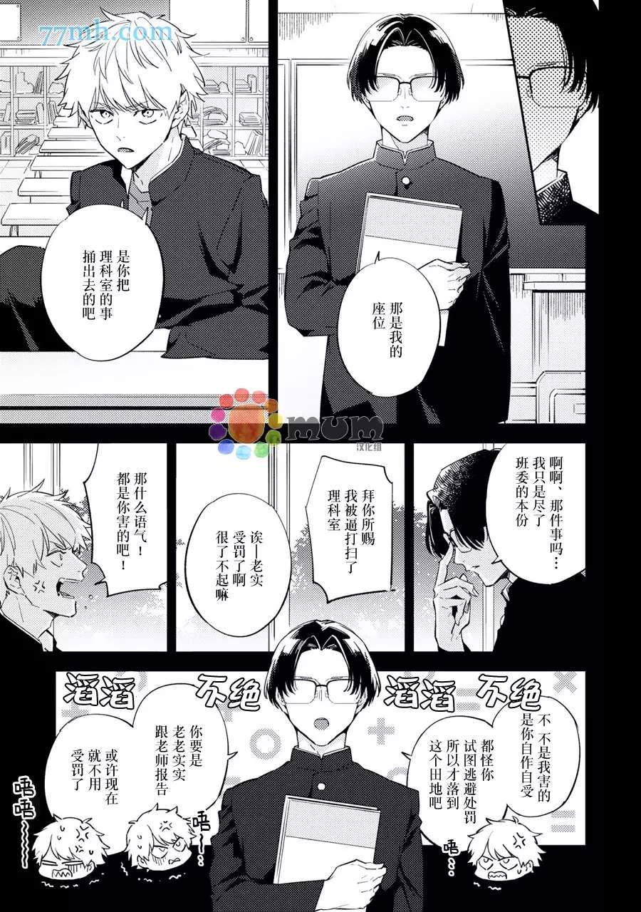 《命运伴侣竟是你》漫画最新章节第1话免费下拉式在线观看章节第【20】张图片