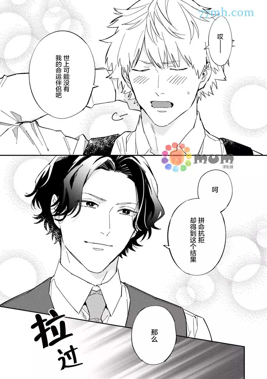 《命运伴侣竟是你》漫画最新章节第8话免费下拉式在线观看章节第【15】张图片