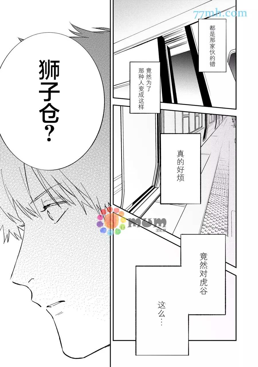 《命运伴侣竟是你》漫画最新章节第7话免费下拉式在线观看章节第【21】张图片