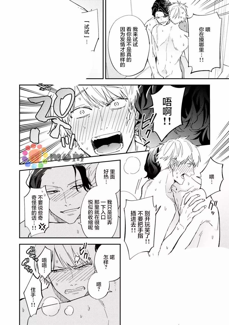 《命运伴侣竟是你》漫画最新章节第2话免费下拉式在线观看章节第【20】张图片