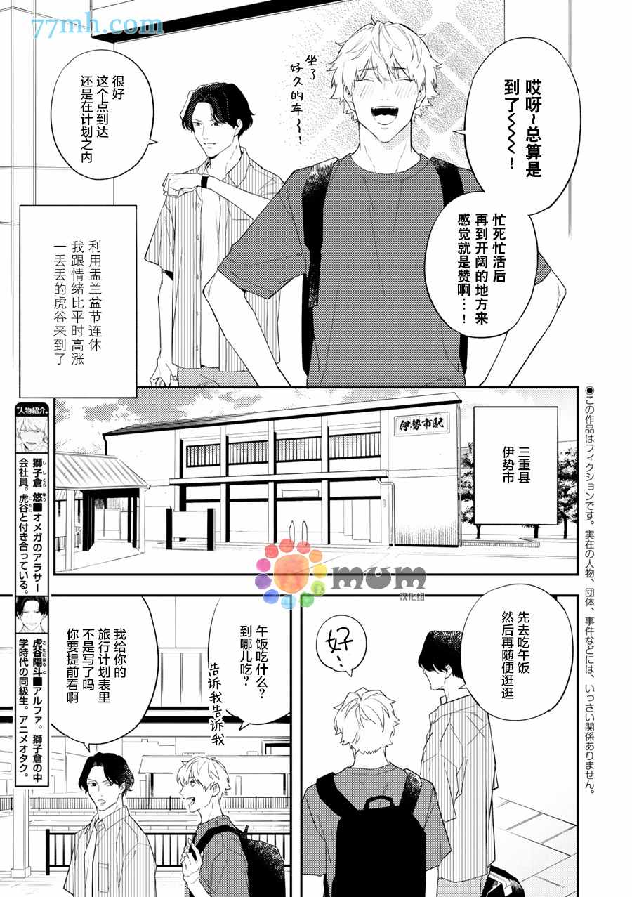 《命运伴侣竟是你》漫画最新章节温泉旅行_中篇免费下拉式在线观看章节第【3】张图片