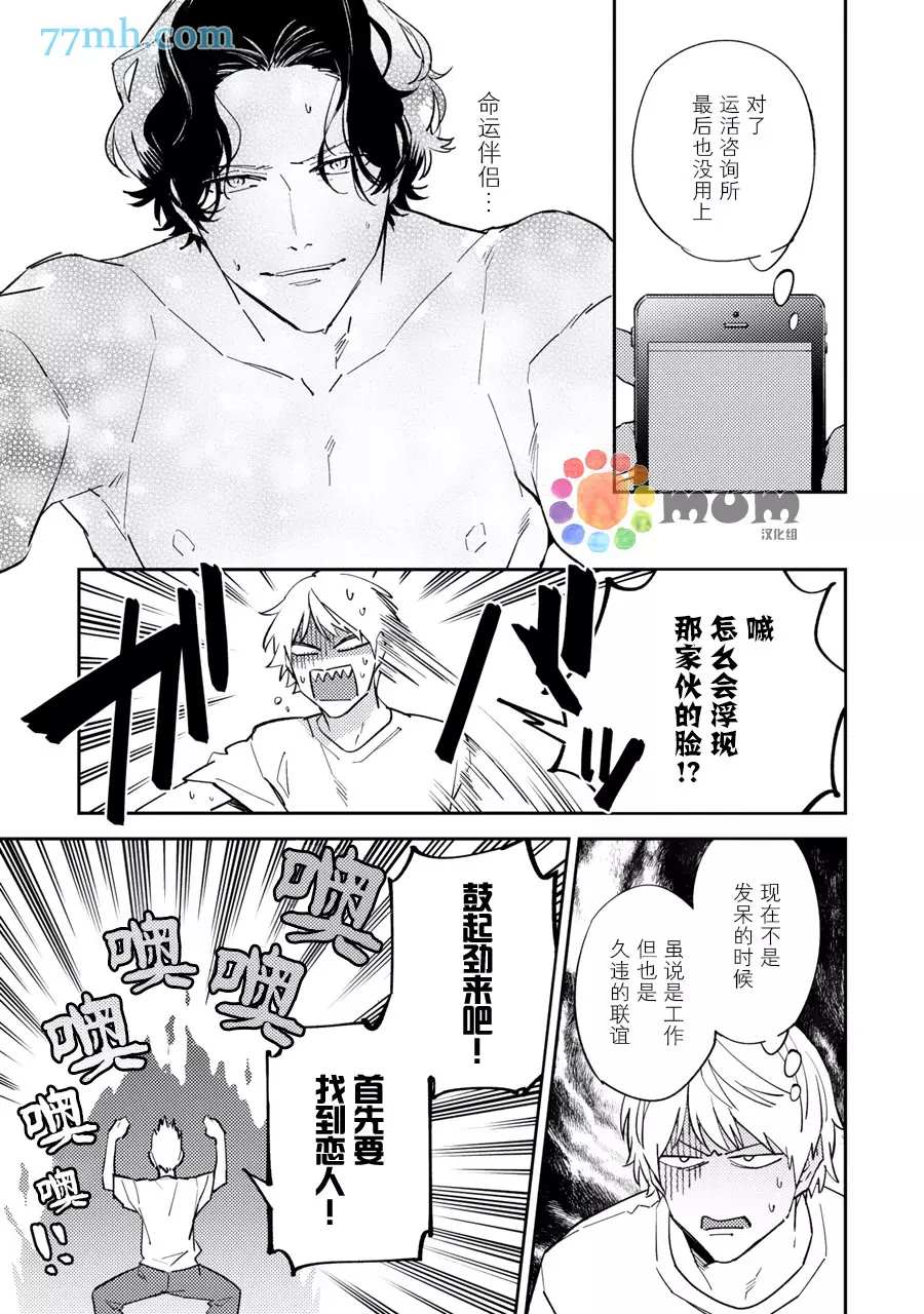 《命运伴侣竟是你》漫画最新章节第4话免费下拉式在线观看章节第【5】张图片