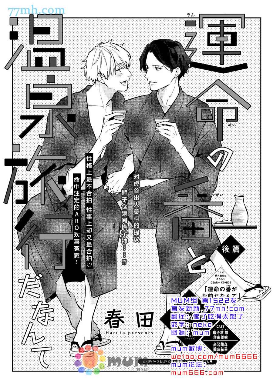 《命运伴侣竟是你》漫画最新章节温泉旅行_后篇免费下拉式在线观看章节第【1】张图片