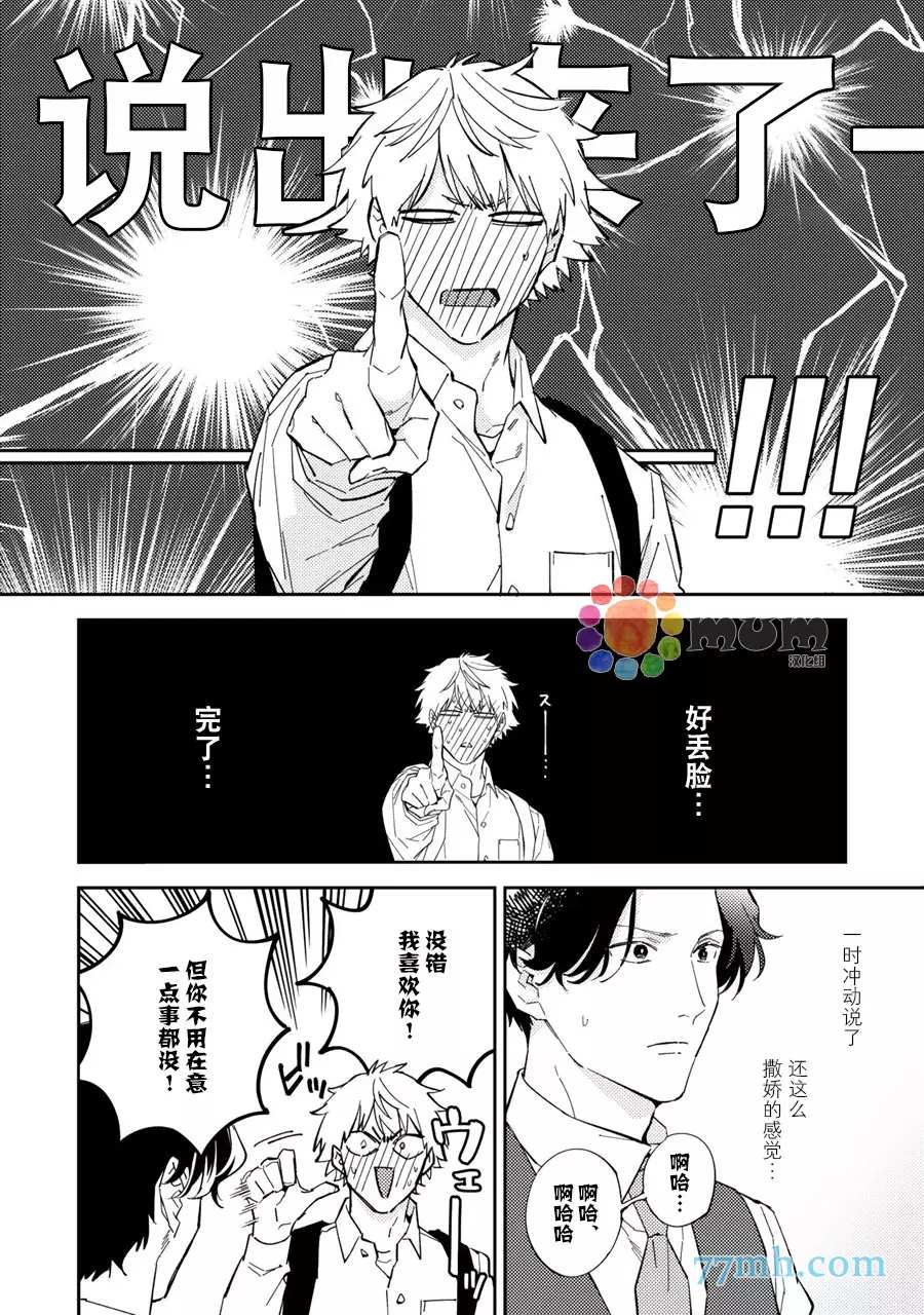 《命运伴侣竟是你》漫画最新章节第8话免费下拉式在线观看章节第【8】张图片