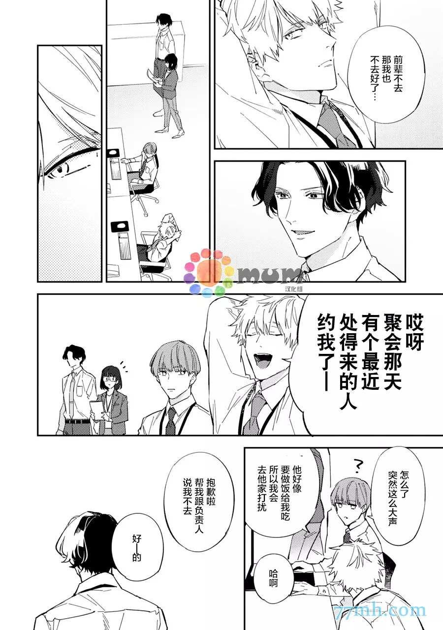 《命运伴侣竟是你》漫画最新章节第7话免费下拉式在线观看章节第【6】张图片