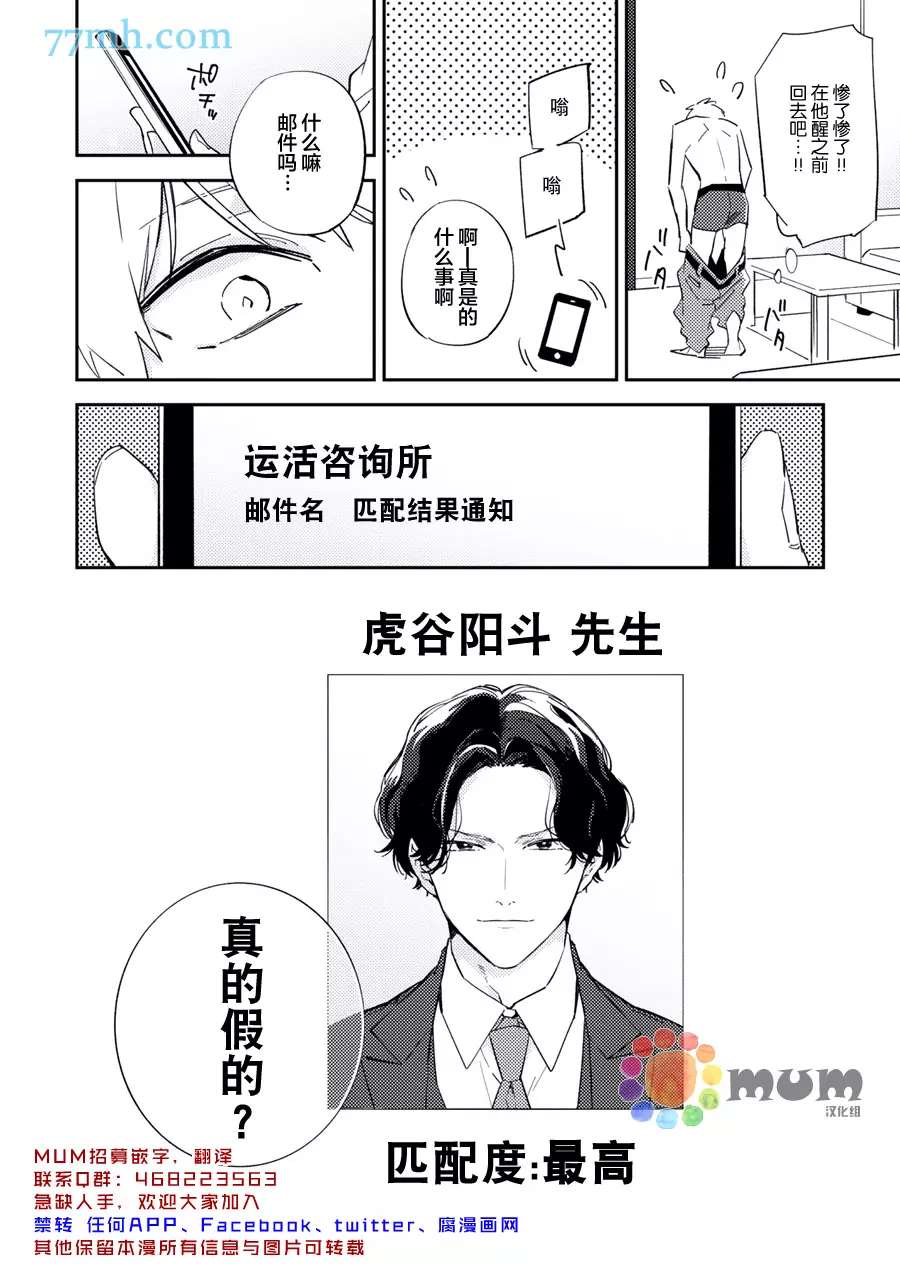 《命运伴侣竟是你》漫画最新章节第1话免费下拉式在线观看章节第【41】张图片