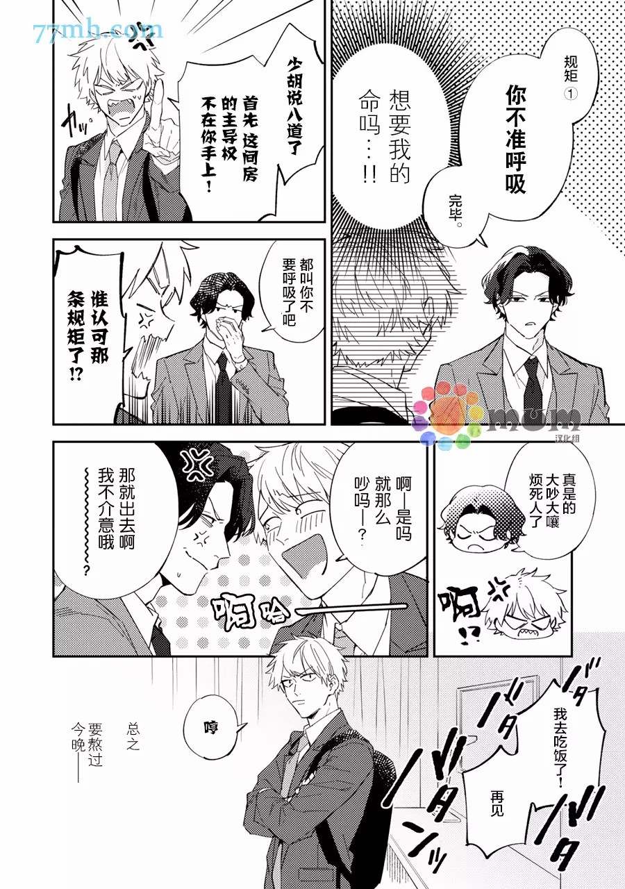 《命运伴侣竟是你》漫画最新章节第2话免费下拉式在线观看章节第【14】张图片