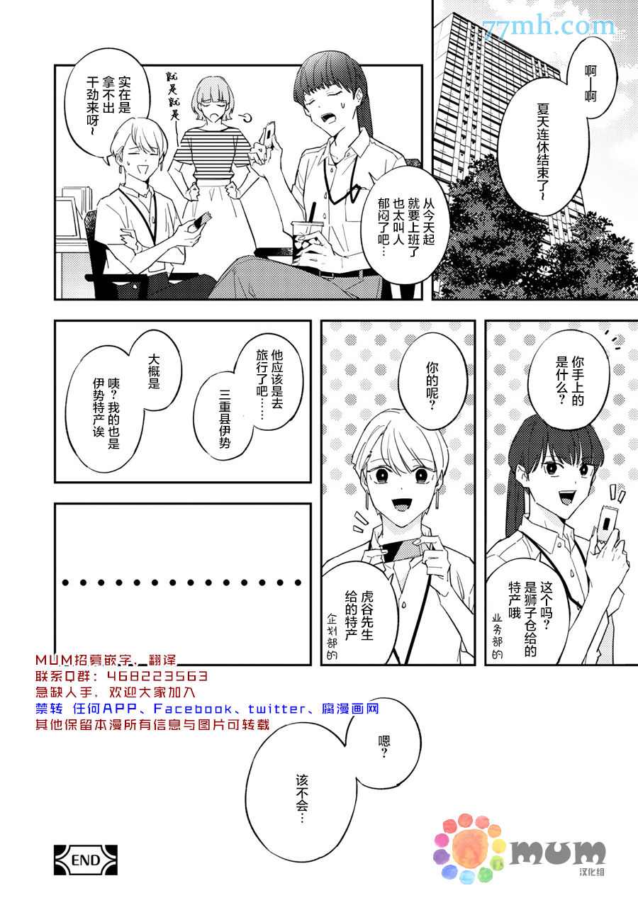 《命运伴侣竟是你》漫画最新章节温泉旅行_后篇免费下拉式在线观看章节第【18】张图片