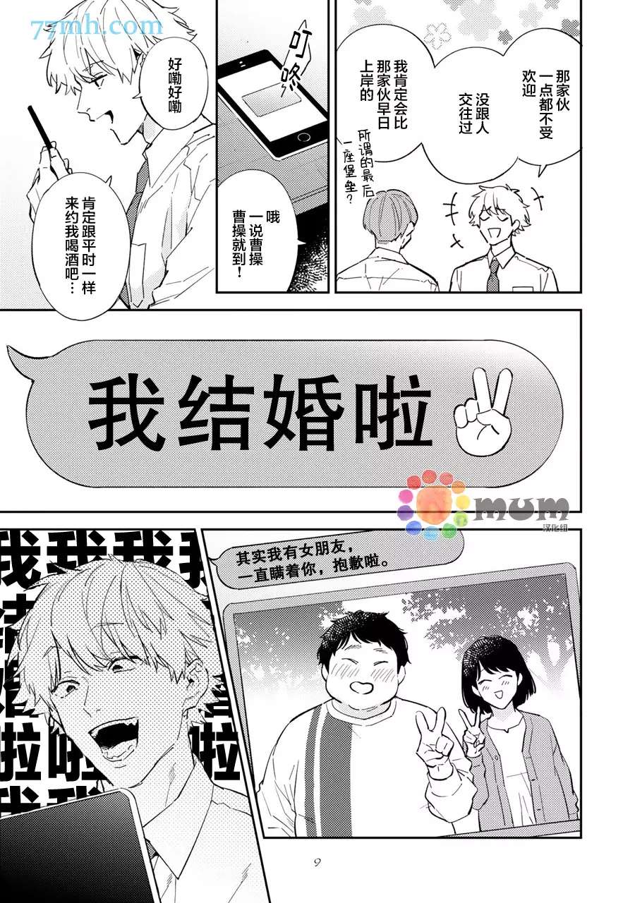 《命运伴侣竟是你》漫画最新章节第1话免费下拉式在线观看章节第【10】张图片