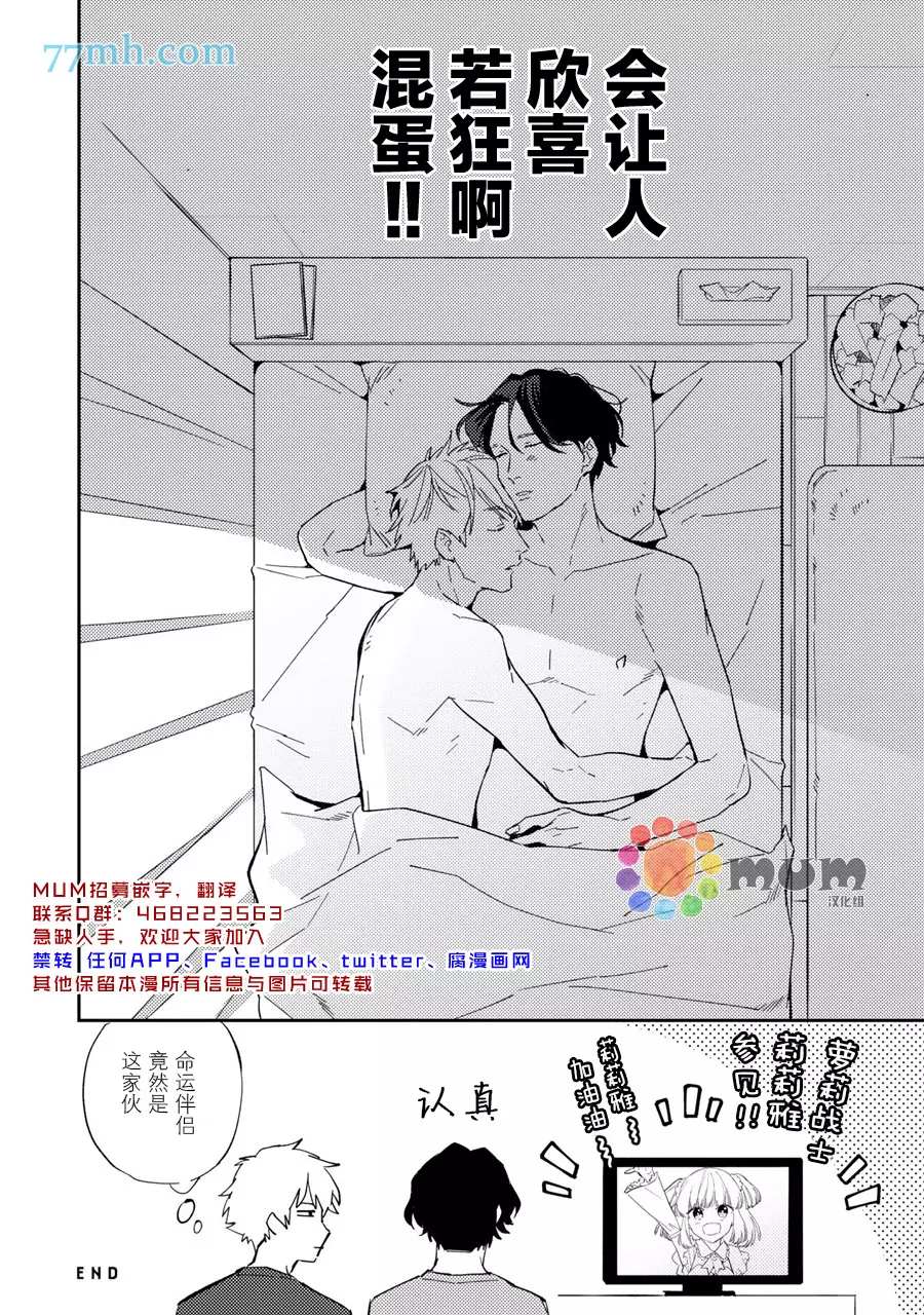 《命运伴侣竟是你》漫画最新章节第8话免费下拉式在线观看章节第【28】张图片